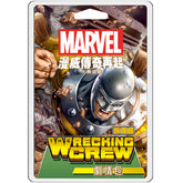 漫威傳奇再起:拆遷組劇情包 Marvel Champions: The Wrecking Crew Scenario Pack (03)